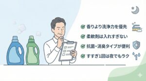 改善策3｜使っている洗剤や柔軟剤を見直すの見出し画像