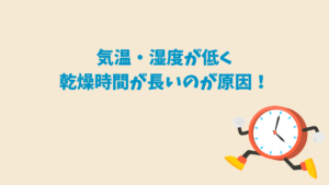 冬に臭いが出やすいのはなぜ？の要約