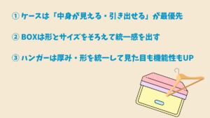 クローゼット収納グッズの選び方と活用術の要約図解